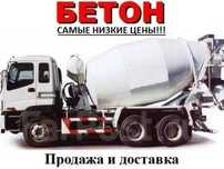 Раствор и Бетон всех марок