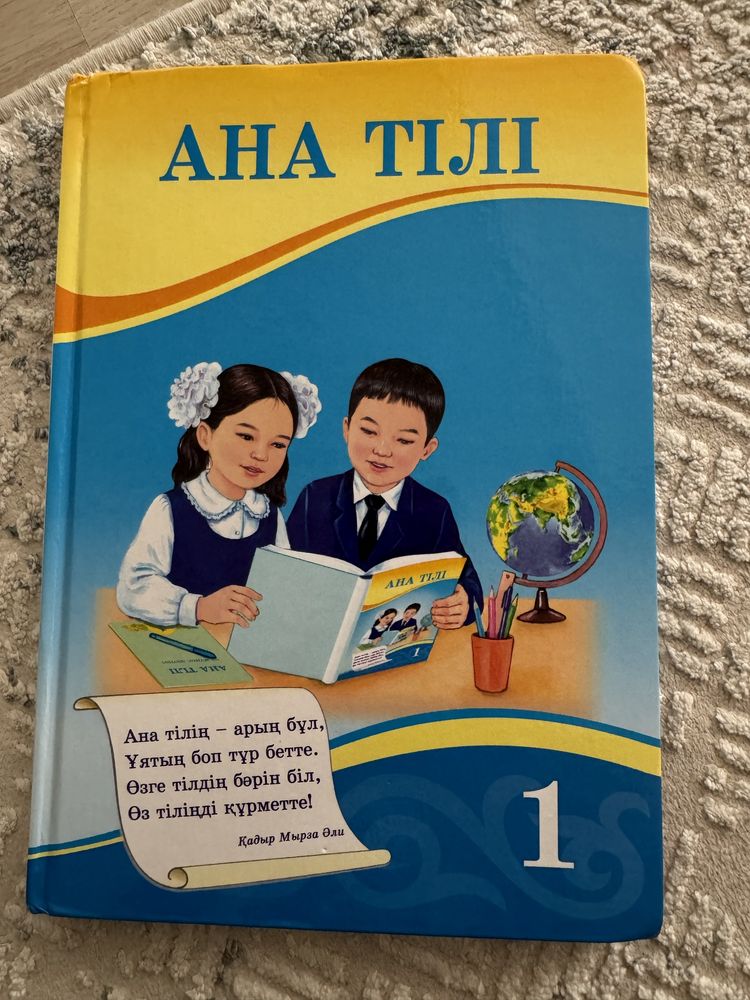 Ана тілі кітабі