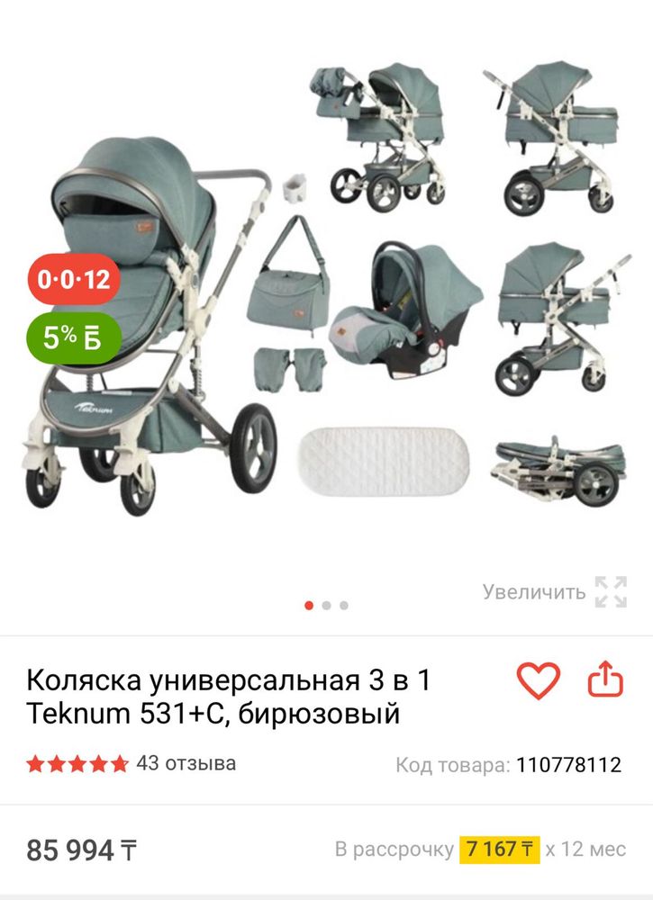 Коляска 3 в 1 Teknum