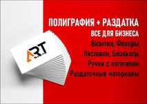 Полиграфия + раздаточные материалы
