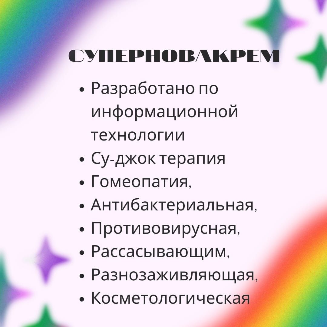 SuperNovacream - вся семья здорова!
