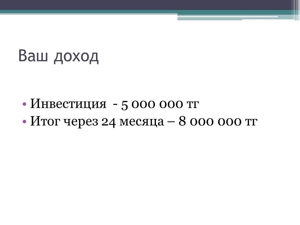 Бизнес с гарантированной доходностью.  АКЦИЯ 50 % в год