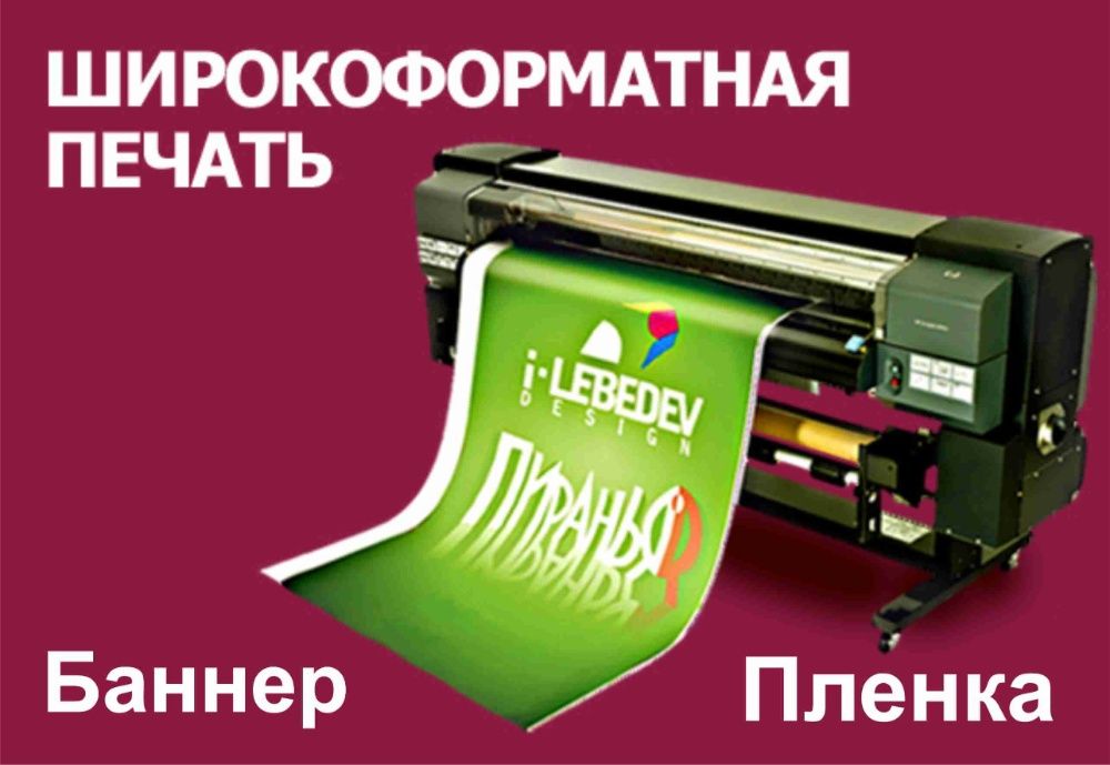 Печать на баннера на заборы монтаж баннера, широкоформатная печать