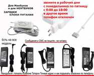 блок питания для ноутбука на макбук БЛОК ПИТАНИЯ зарядка питания