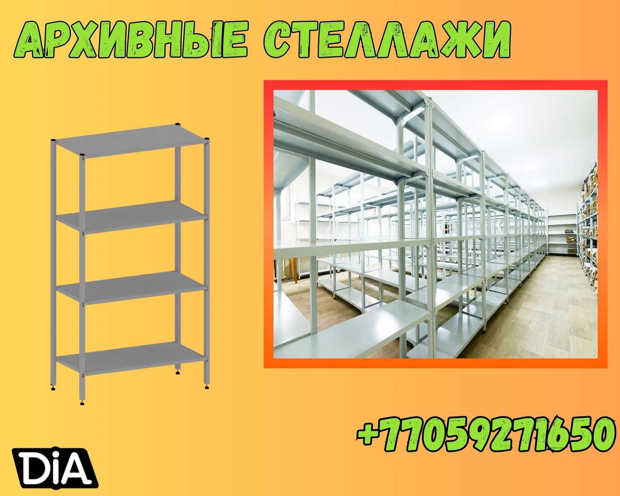Стеллаж с полками, металлические стеллажи, архивный стеллаж aesp