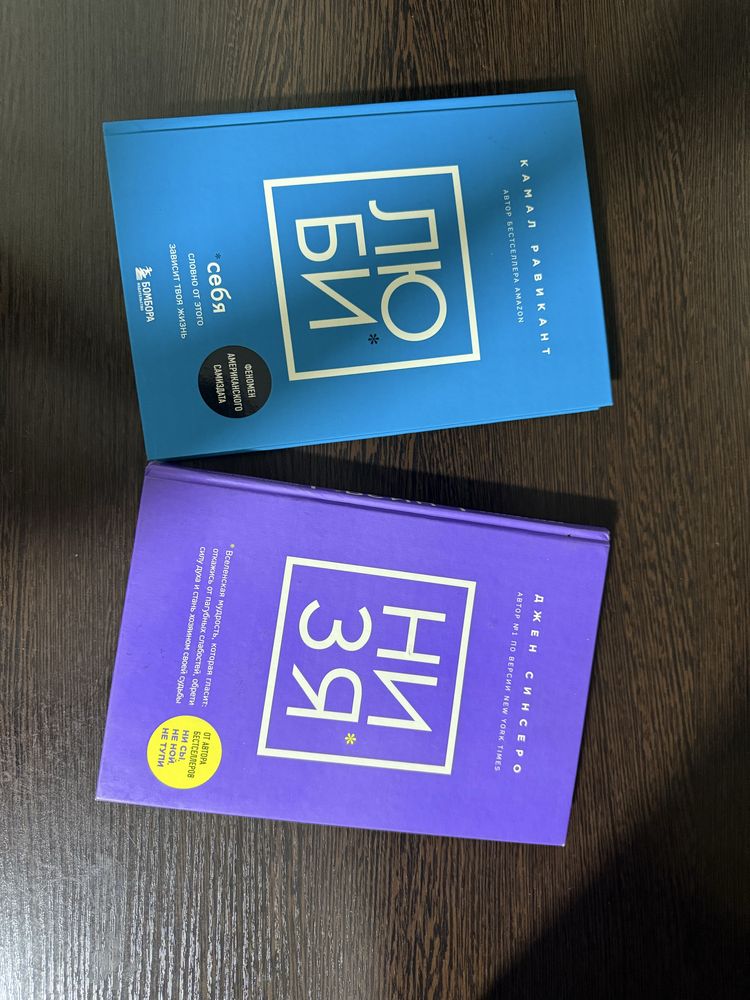 Книги «НИЗЯ» «ЛЮБИ»