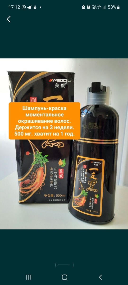Краска -шампунь моментальное окрашивание