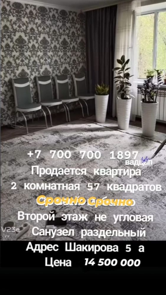 Продается квартира  Шакирова 5 а второй этаж не углавая.