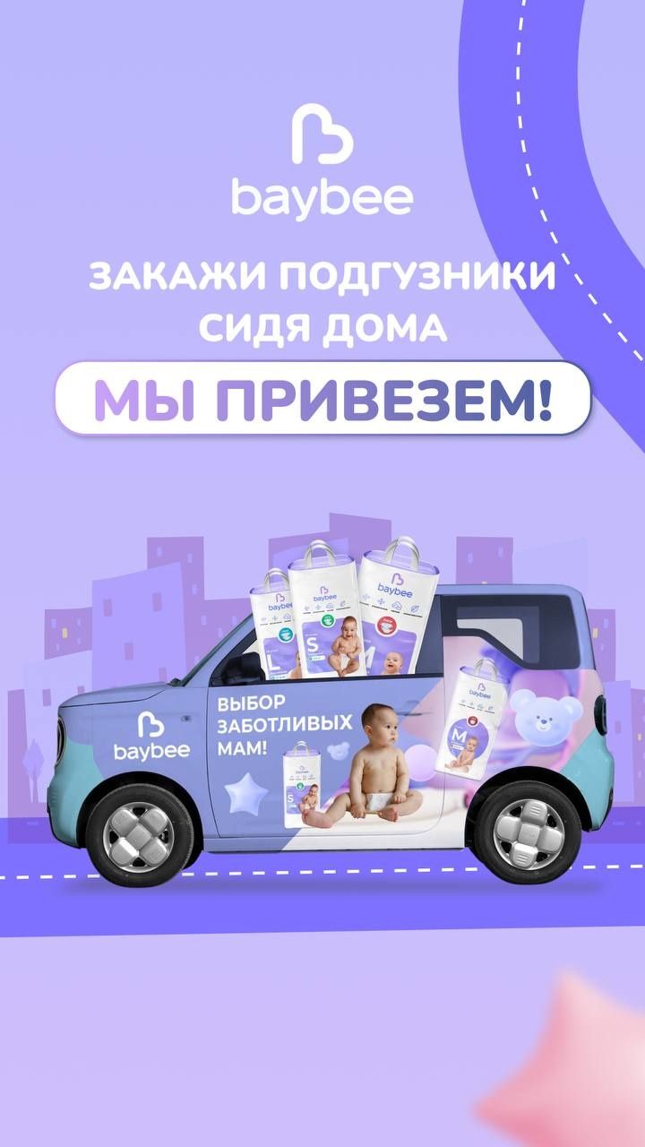 Подгузники и Трусики BayBee с доставкой