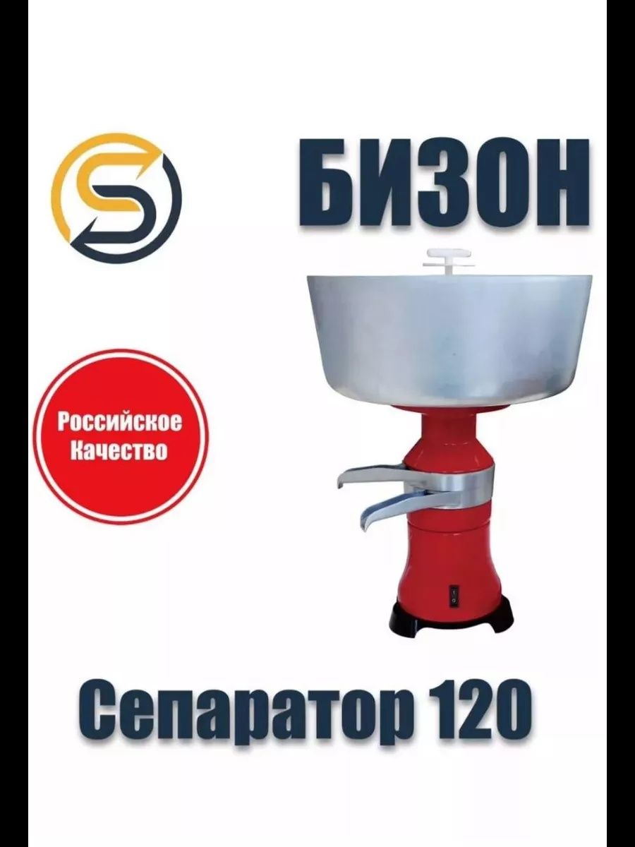 Сепаратор электрический для молока БИЗОН 120