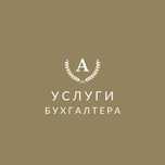 Открытие ИП/ТОО, Бухгалтерские услуги