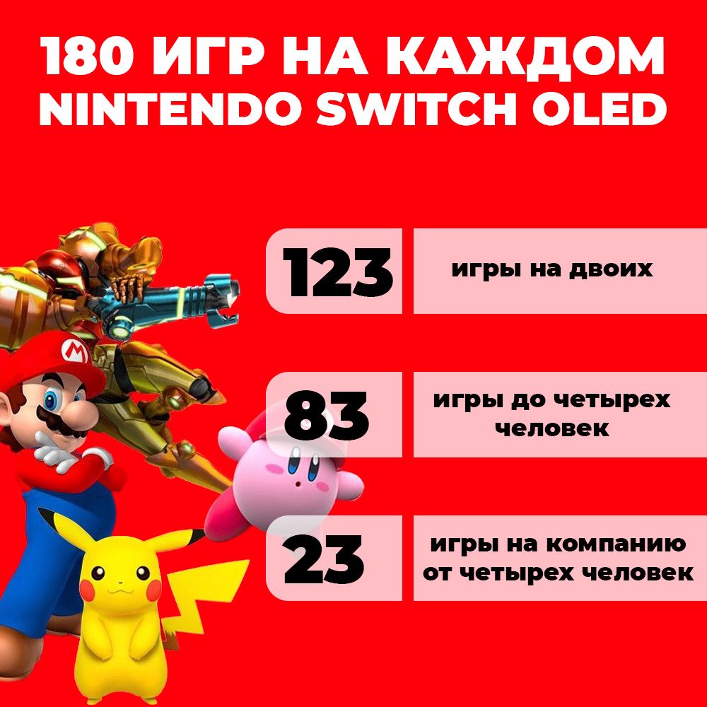 Аренда Nintendo Switch Oled, прокат игровых консолей и приставок