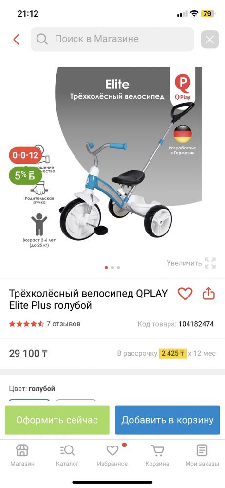 Детский ведоспиде Qplay