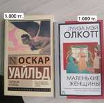 Книги «Тюремная исповедь» и «Маленькие женщины»