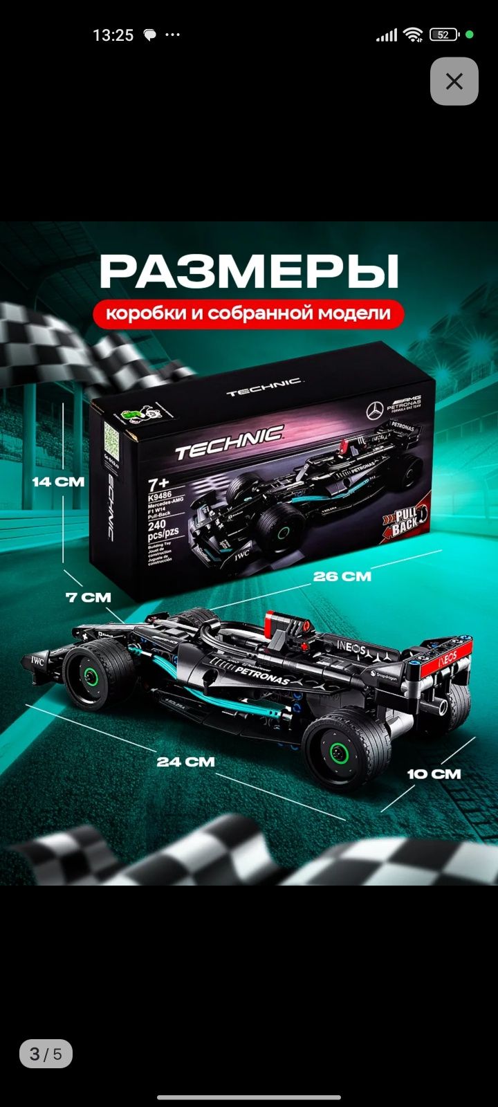 Lego F1 Petronas Team 240 деталей