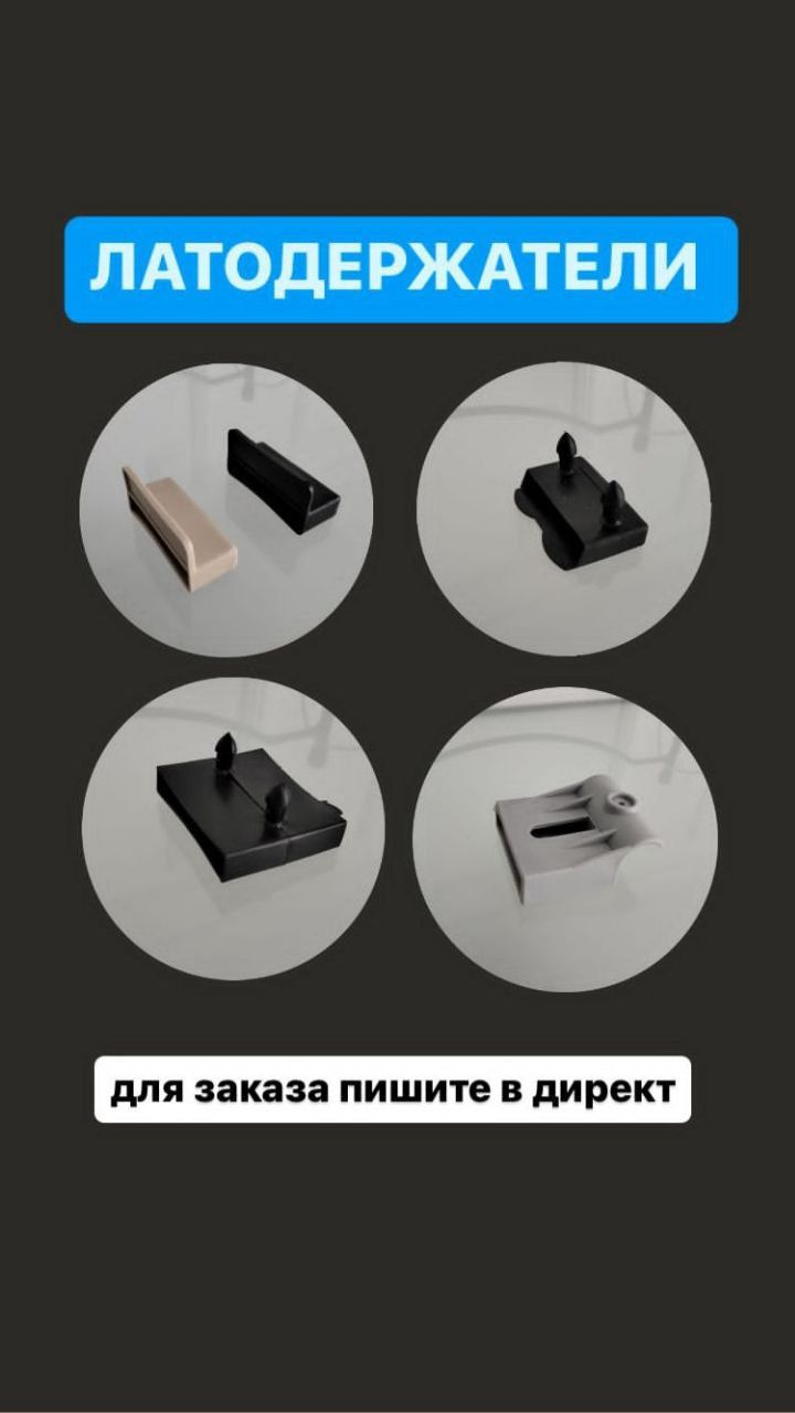 Латофлексы, латы, ламели, рейки для кровати, рейки для диванов