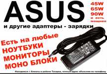 на ноутбук -- ASUS зарядка блок питания.