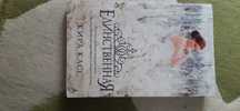 Книга "Единственная"