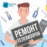 Ремонт телевизоров, телевизора. Гарантия