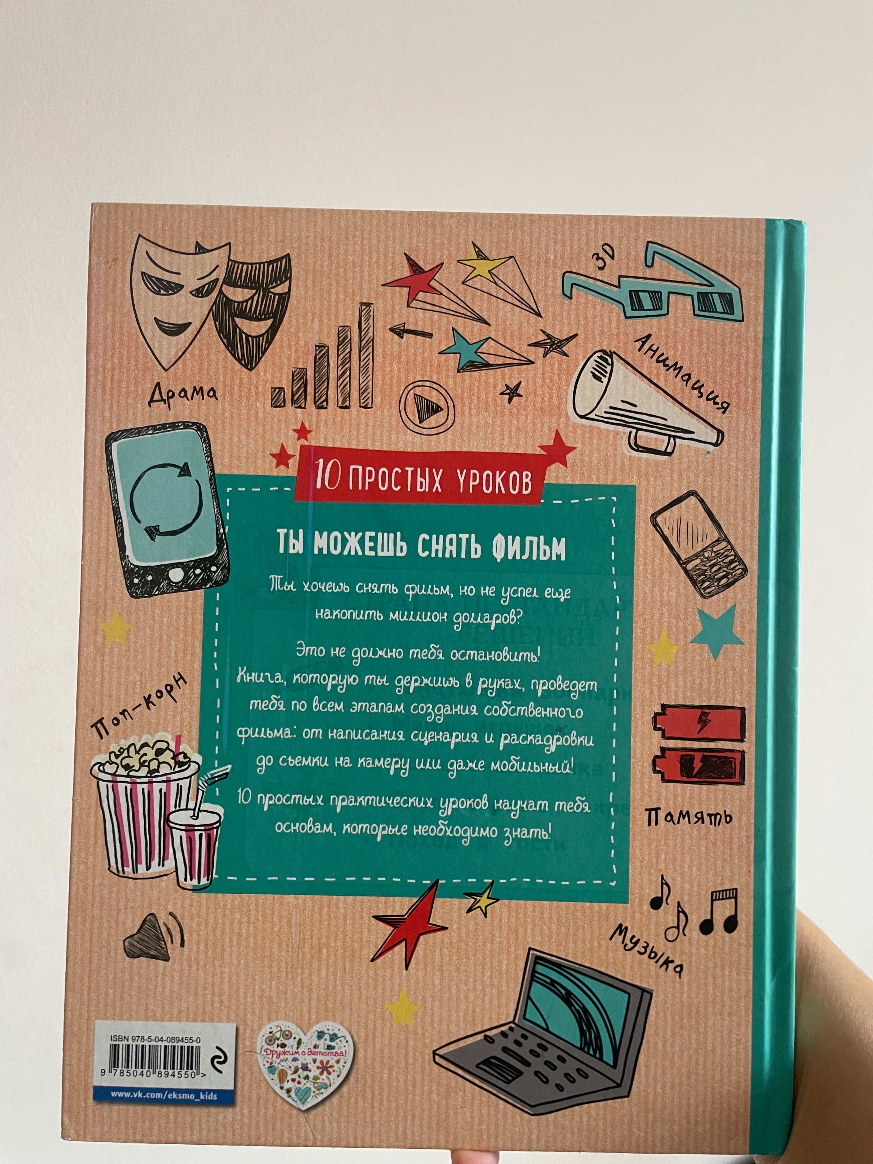 Книга Ты можешь снять фильм для детей