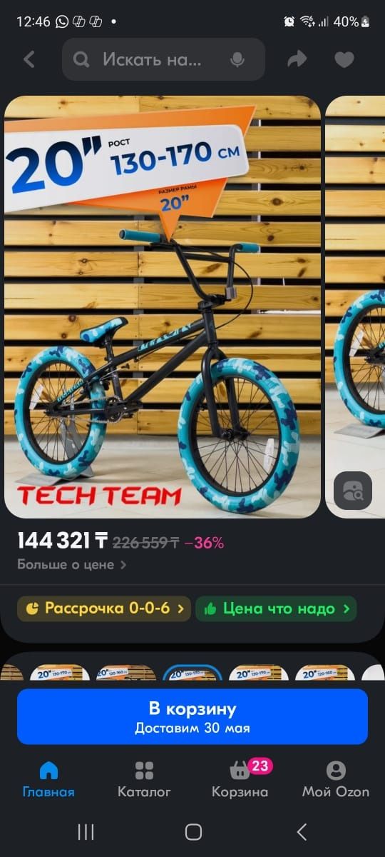 Велосипед трюковой.