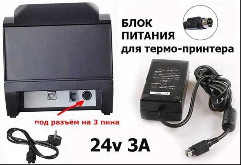 Блок питания от принтера чеков и этикеток 24v