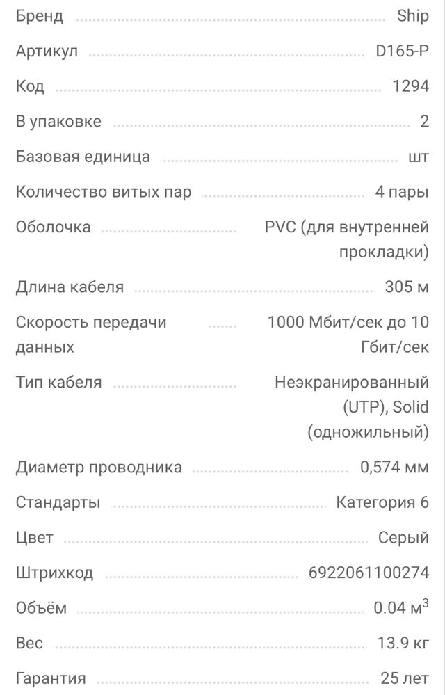 UTP, Cat 6, Локальный кабель, SHIP, интернет кабель,сетевой кабель LAN