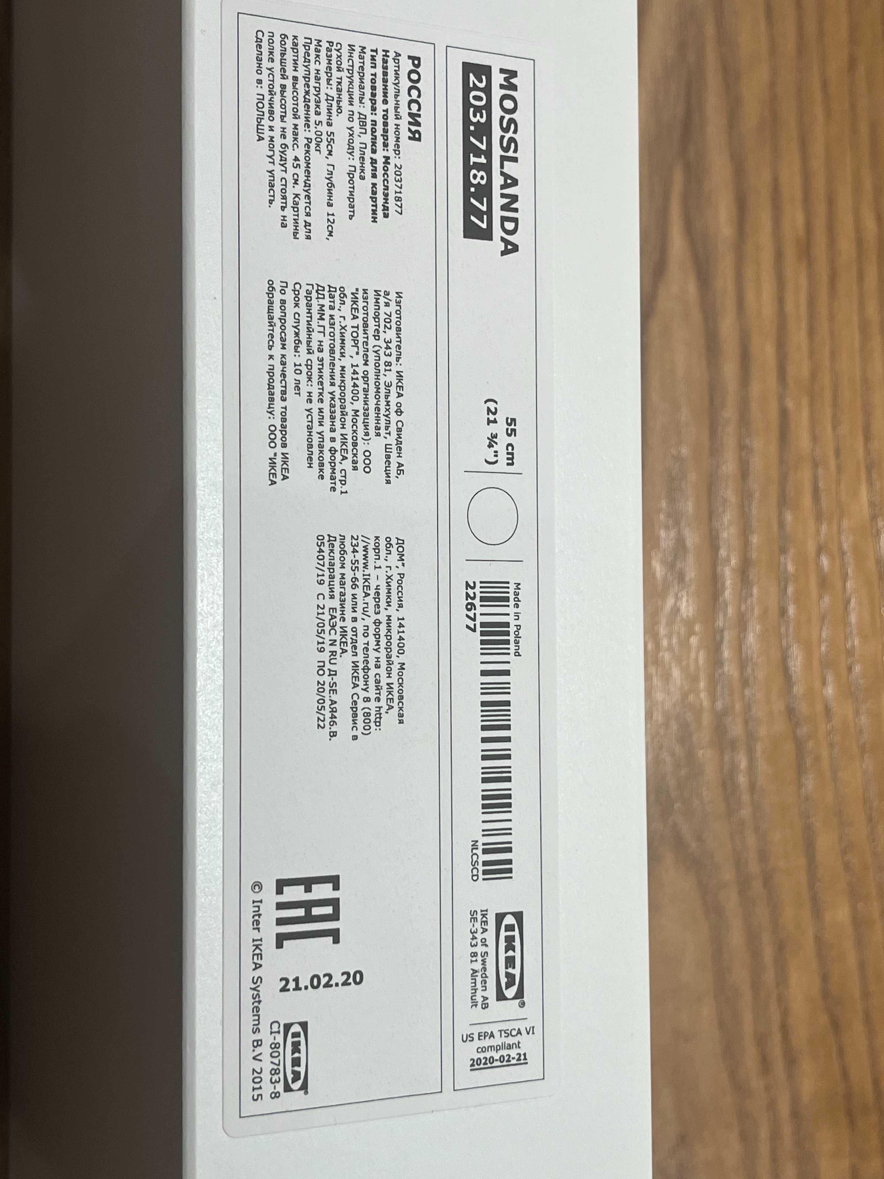Полки интерьерные настенные  IKEA