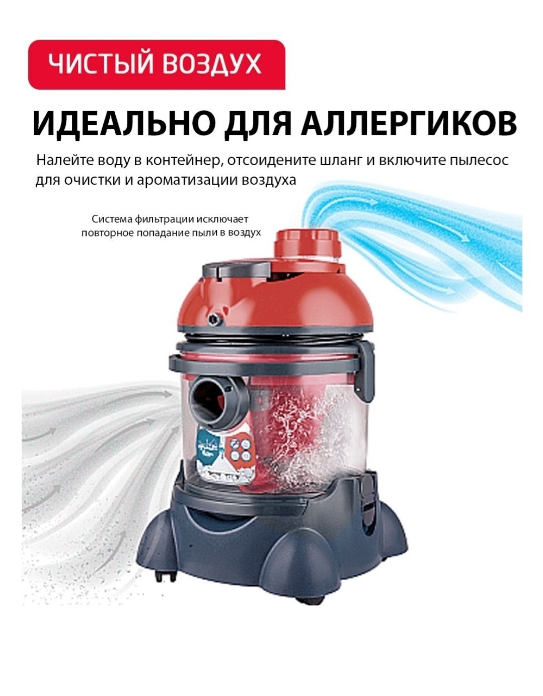 Моющий пылесос Arnica Hydra Rain Plus с функцией сухой и влажной уборк