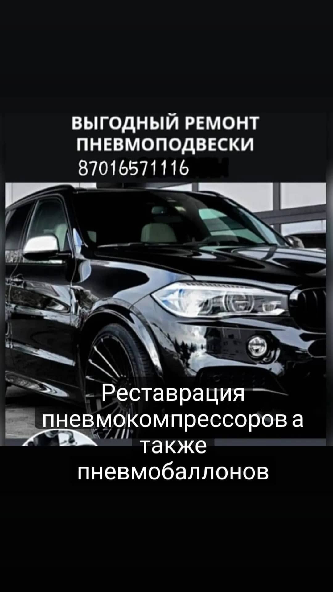 Ремонт пневмоподвески а также ремонт компрессоров пневмоподвески