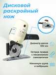 Дисковый раскройный нож TRIO TRI-T100