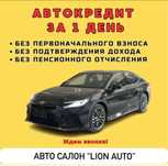 Автокредит без пв ! Звоните срочно