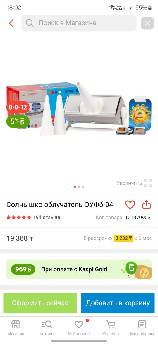 Продам Ультрафиолетовый облучатель ОУФБ-04