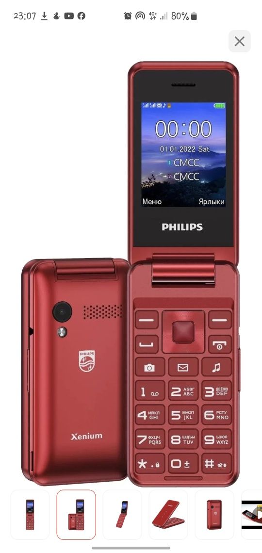 Philips E2601 выполнен в раскладном форм-факторе