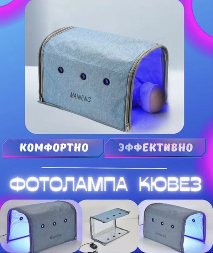 Фотолампа от желтушки в аренду