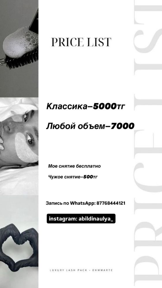 Наращивание ресниц.