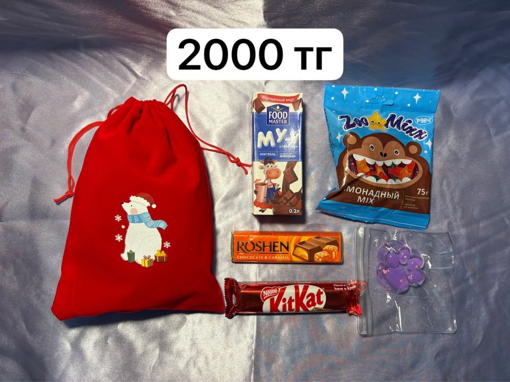 Новогодние подарки от 2000 тг
