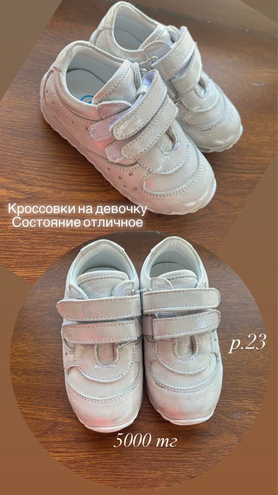 Кроссовки 23 размера фирмы Cipo