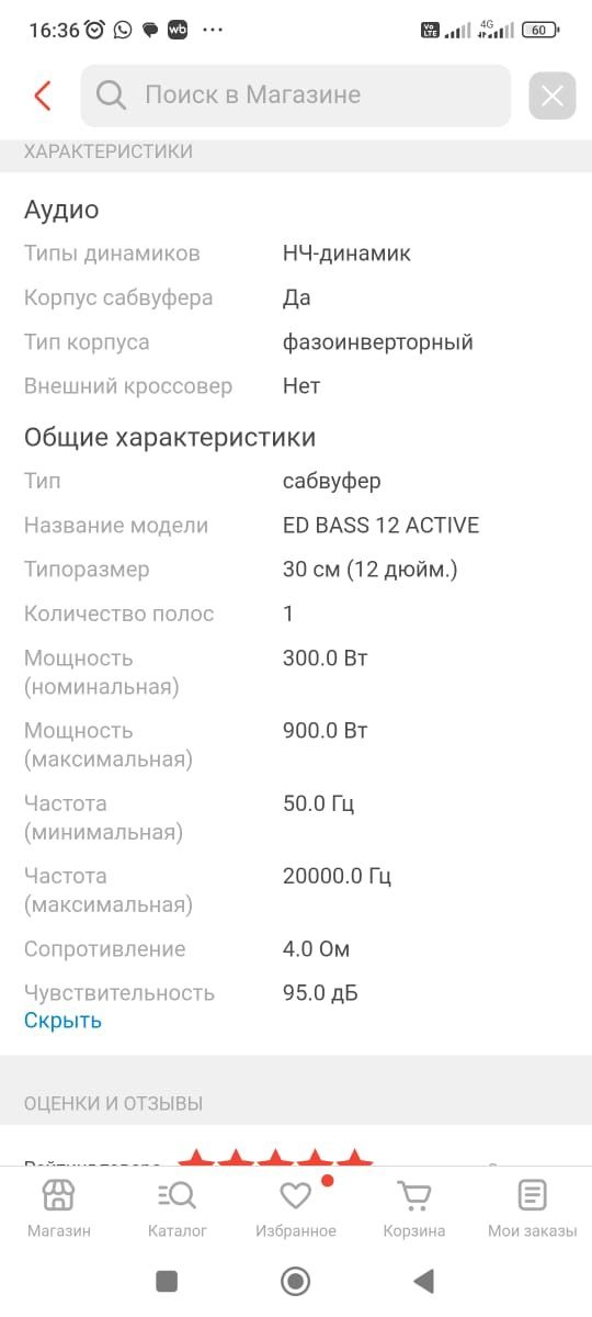 Сабалабуфер в отличном состоянии 60тысяч тенге
