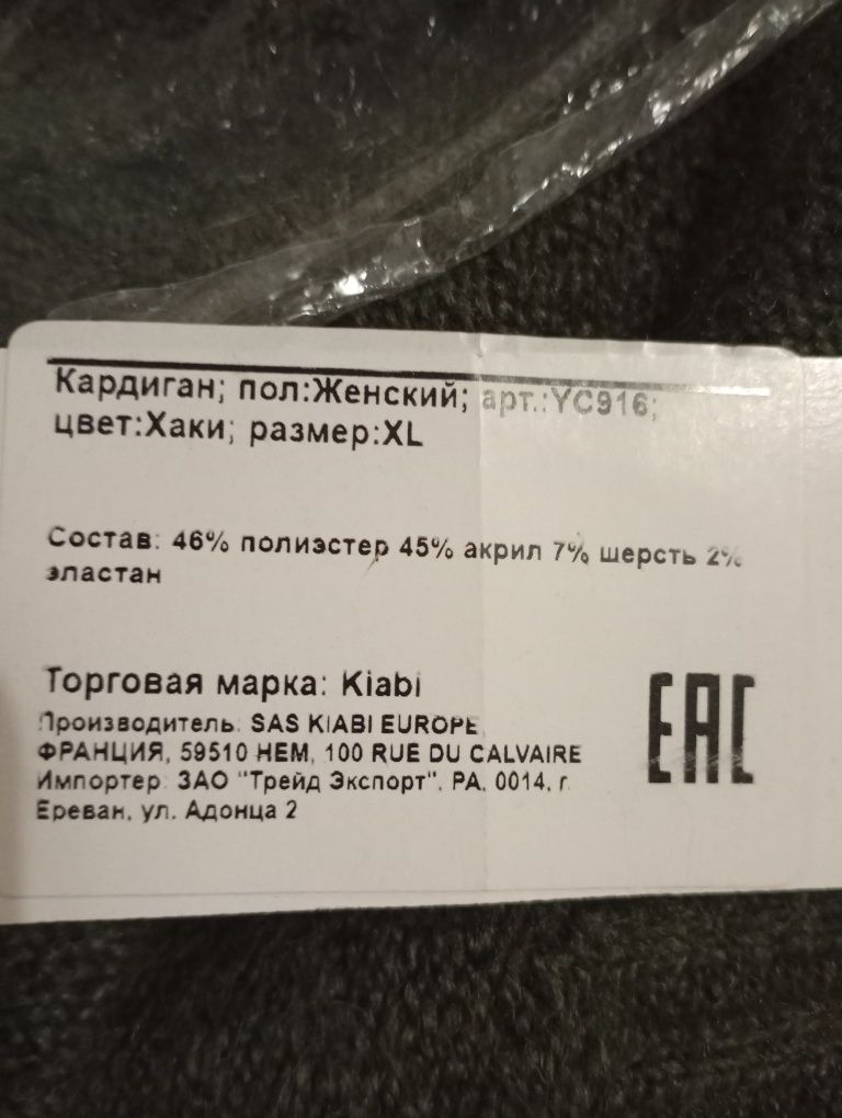 Кардиган 52 р Франция