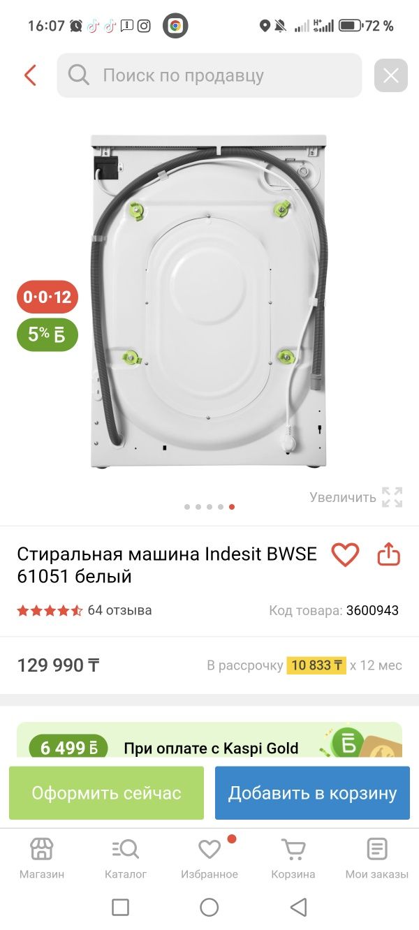 Стиральная машина
