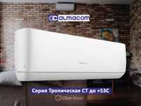 Кондиционер по оптовым ценам