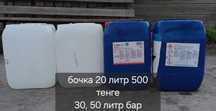 Бочка 20 л, 30 л, 50 л