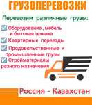 Газели петропавловск