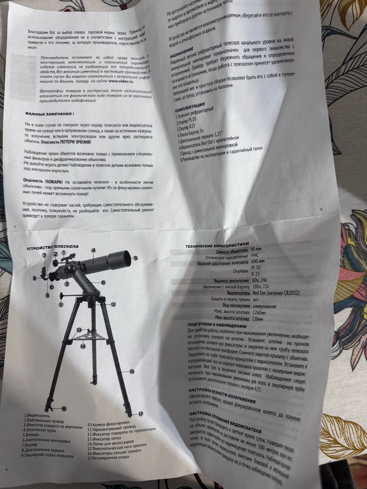 Телескоп  veber 110000