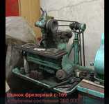 Фрезерный станок С -169