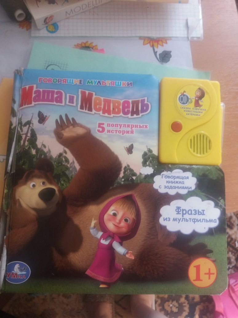 Книга Маша и медведь  әлinби кунфу панда сказки гуси лебеди