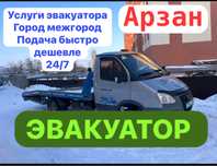 Эвакуатор 24/7 Астана трасса