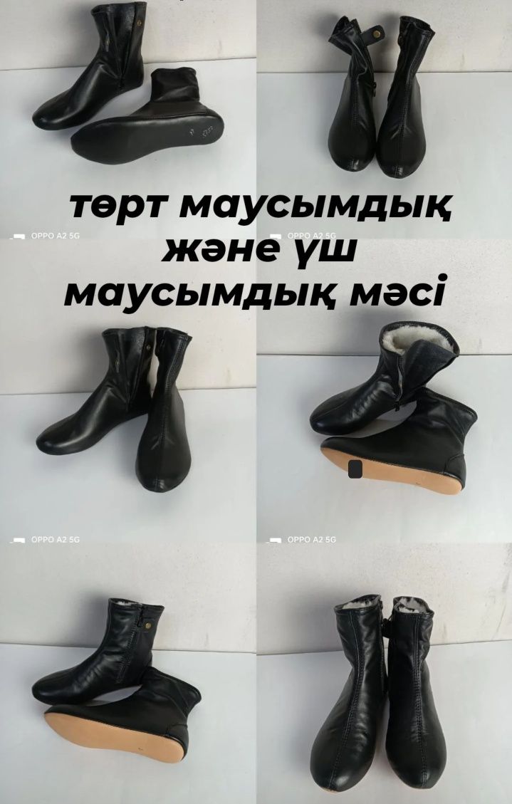Мәсілер!4 маусымға арналған. Өте жоғары сапа. Таза былғары.