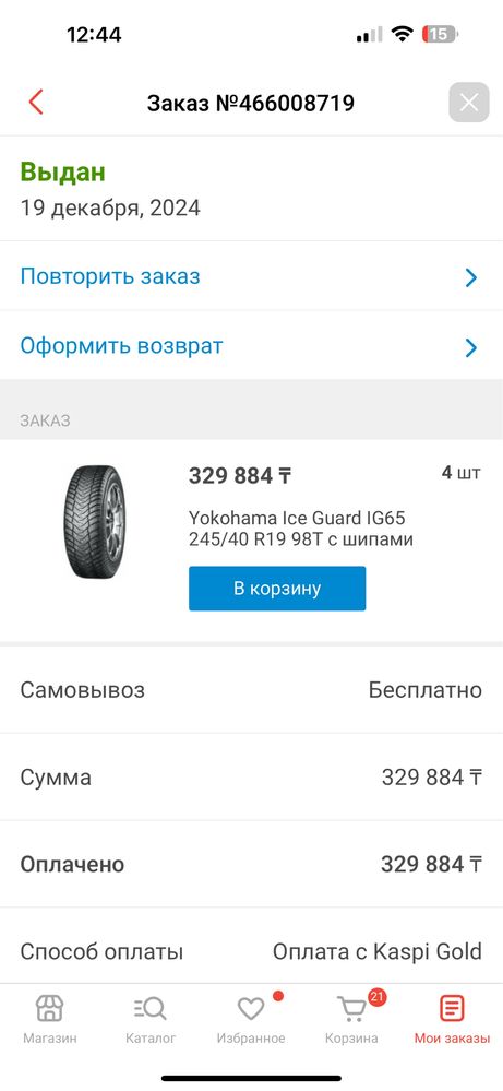 Шины зимние , шипованные